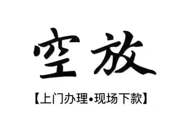 长沙应急私借短借