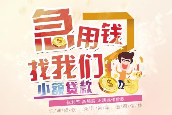 长沙应急无抵押信用贷款