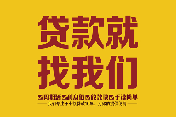长沙应急个人无抵押贷款