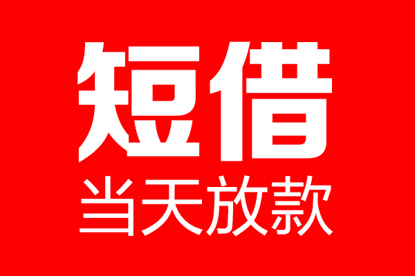 长沙应急私人空放二次私借