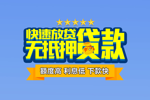 长沙应急空放贷款