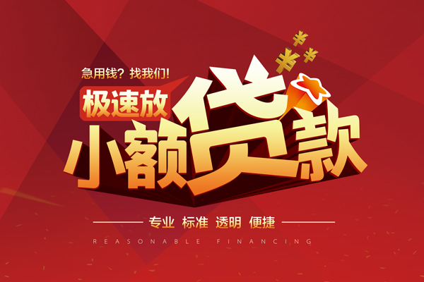 长沙应急快速小额贷款