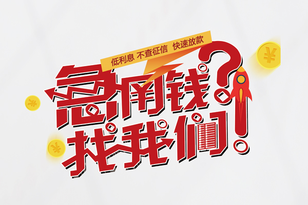 长沙应急个人借贷平台