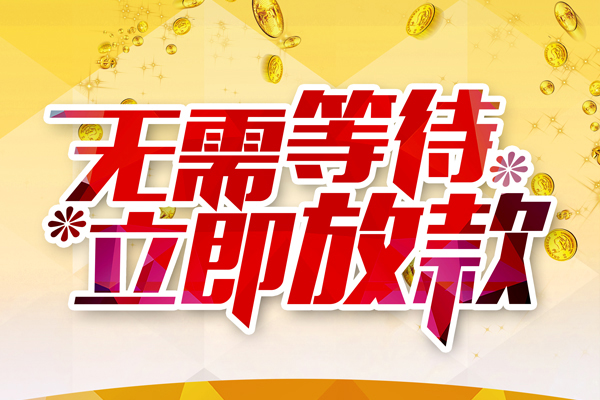 长沙应急地区身份证贷款