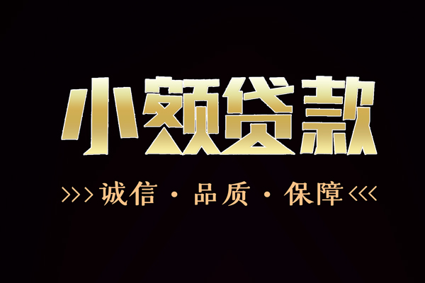 长沙应急民间贷款